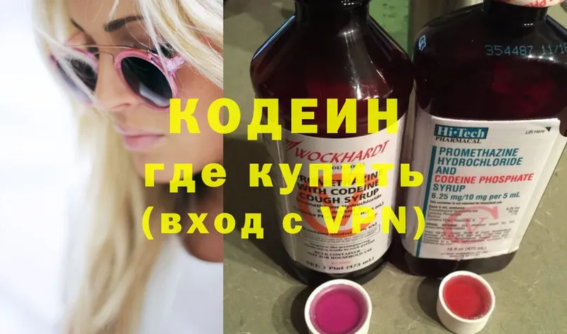 купить  цена  Злынка  Codein Purple Drank 